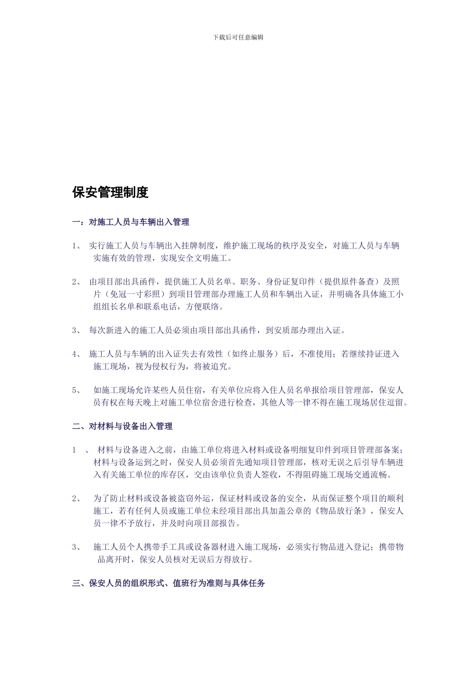 保安规章制度_第1页