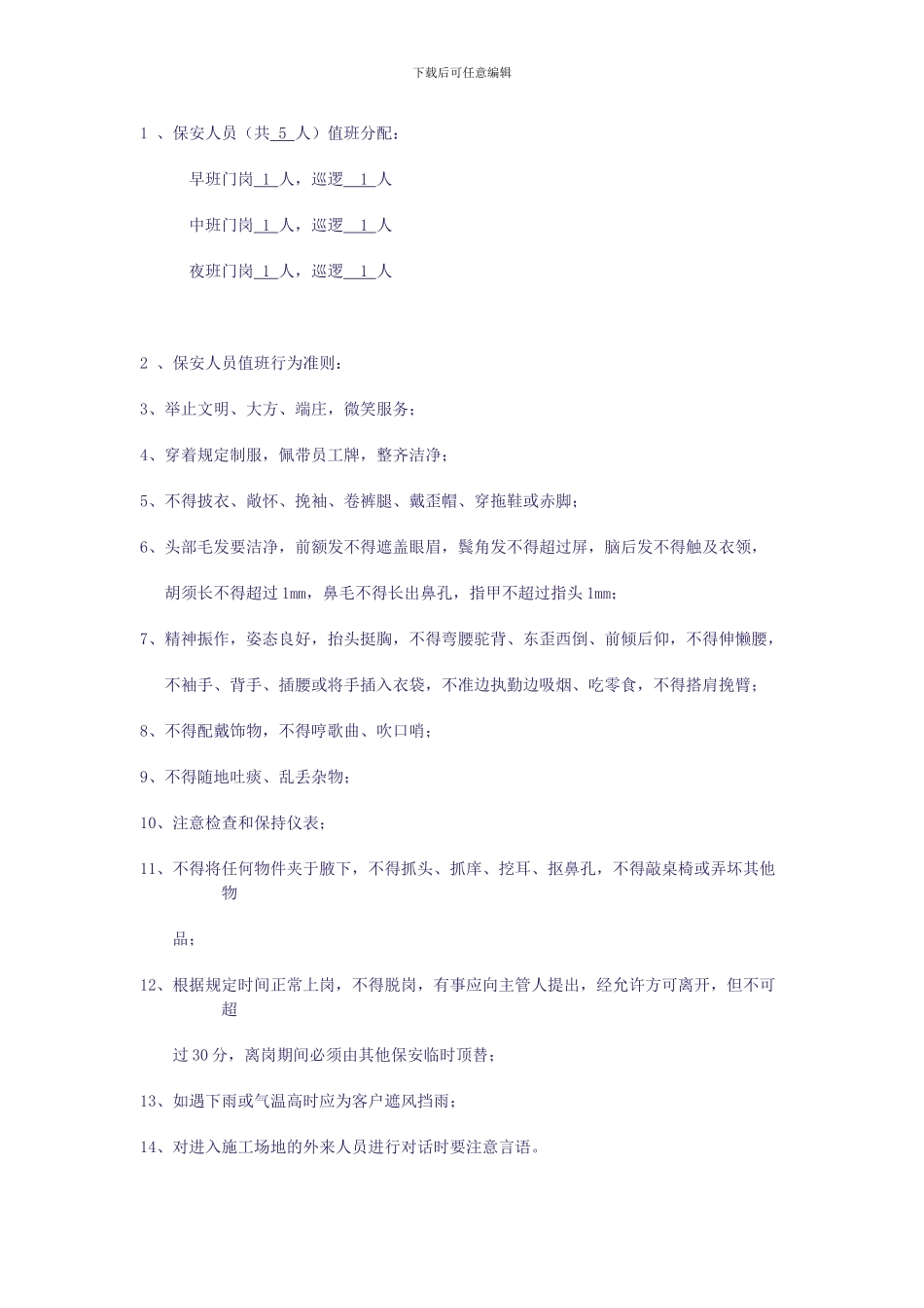 保安规章制度_第2页
