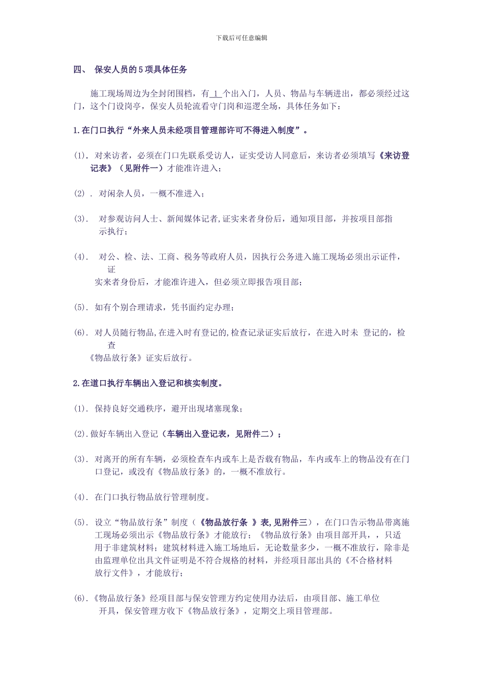 保安规章制度_第3页