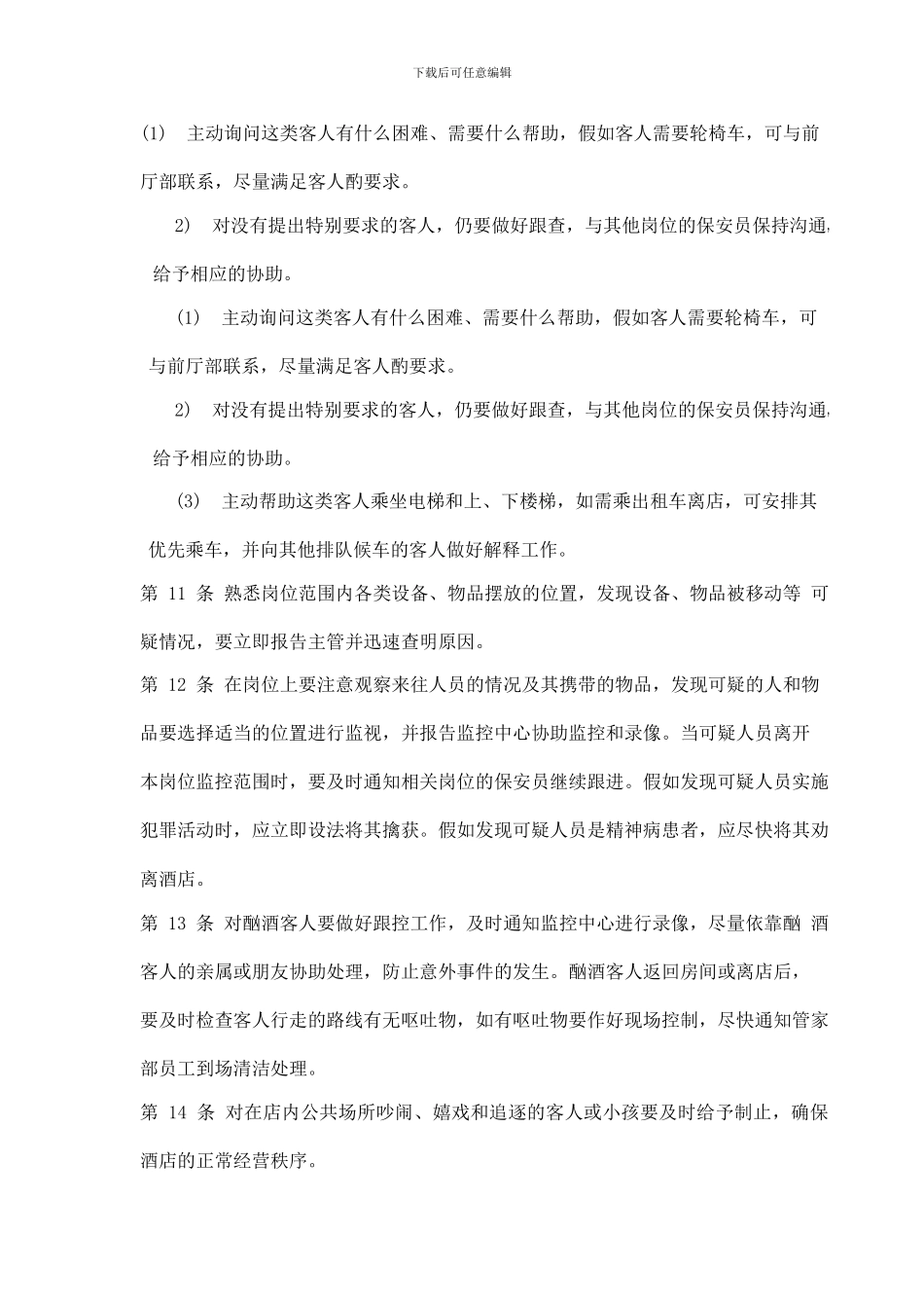 保安部安全生产规章制度_第3页