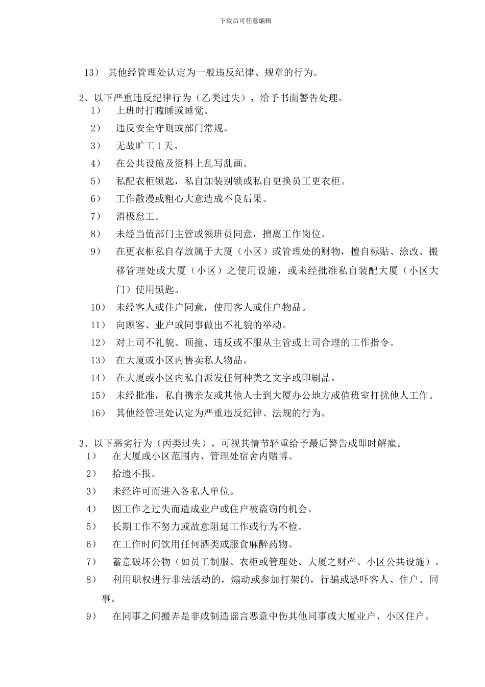 保安部奖罚制度do_第2页