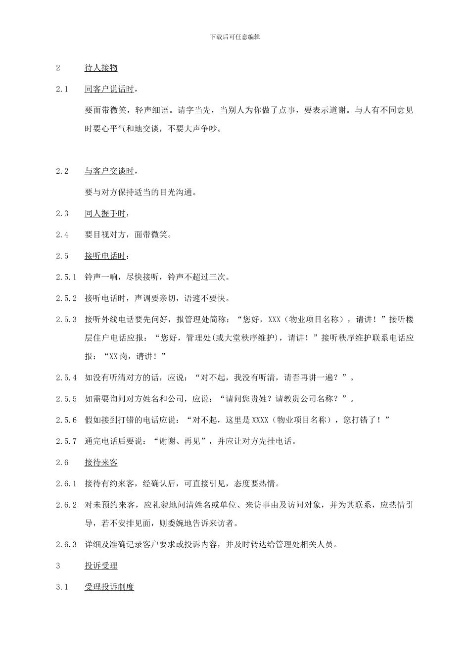 保安部工作考核标准及各项上墙制度_第2页