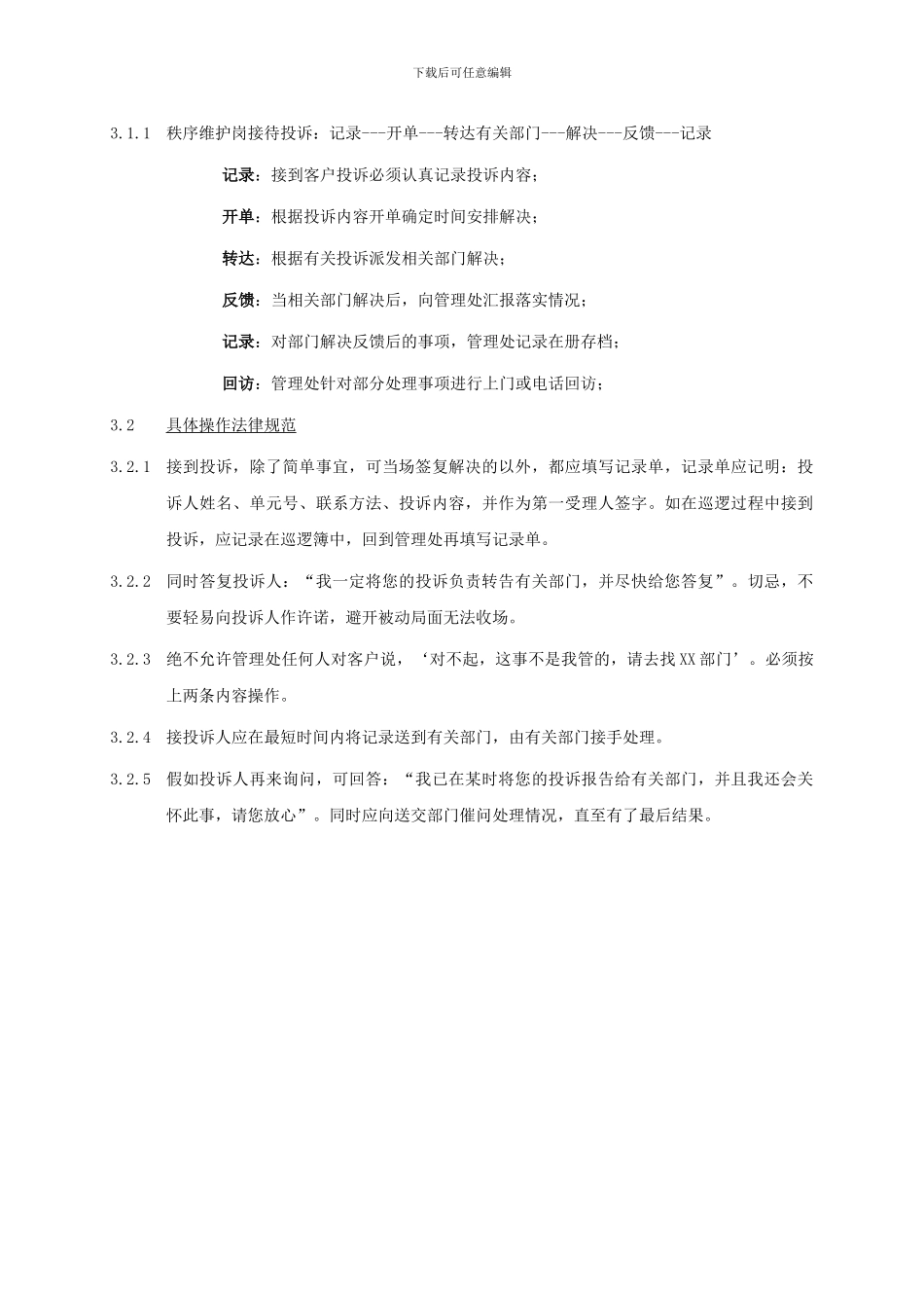 保安部工作考核标准及各项上墙制度_第3页