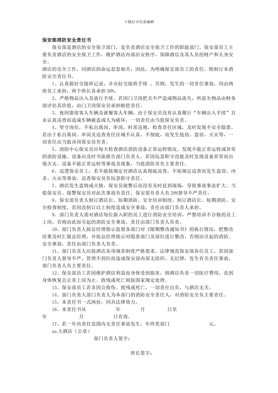 保安部消防安全责任书._第1页