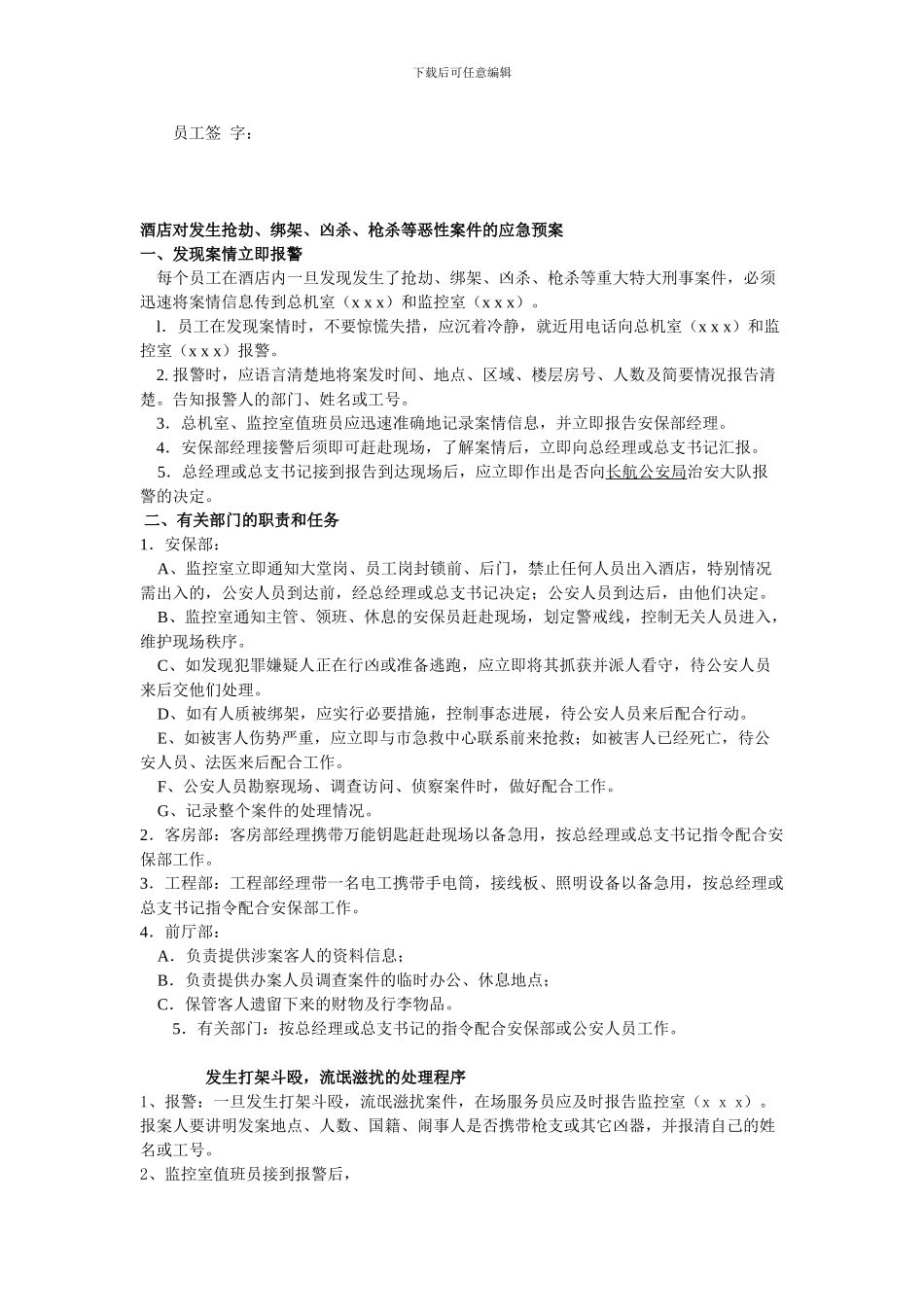 保安部消防安全责任书._第2页