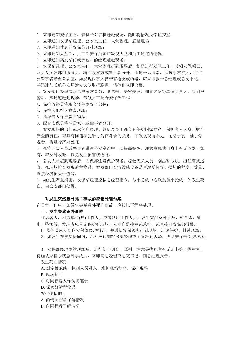 保安部消防安全责任书._第3页