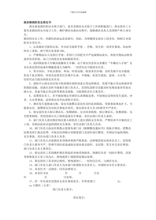 保安部消防安全责任书.