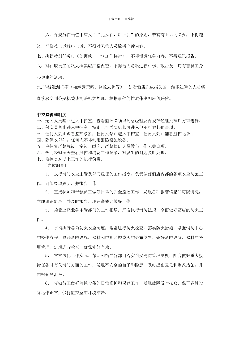 保安部管理制度1_第2页
