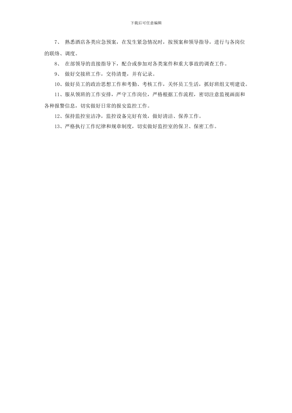 保安部管理制度1_第3页