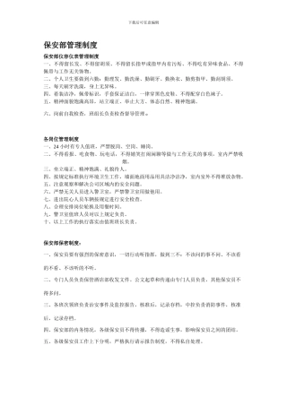 保安部管理制度1
