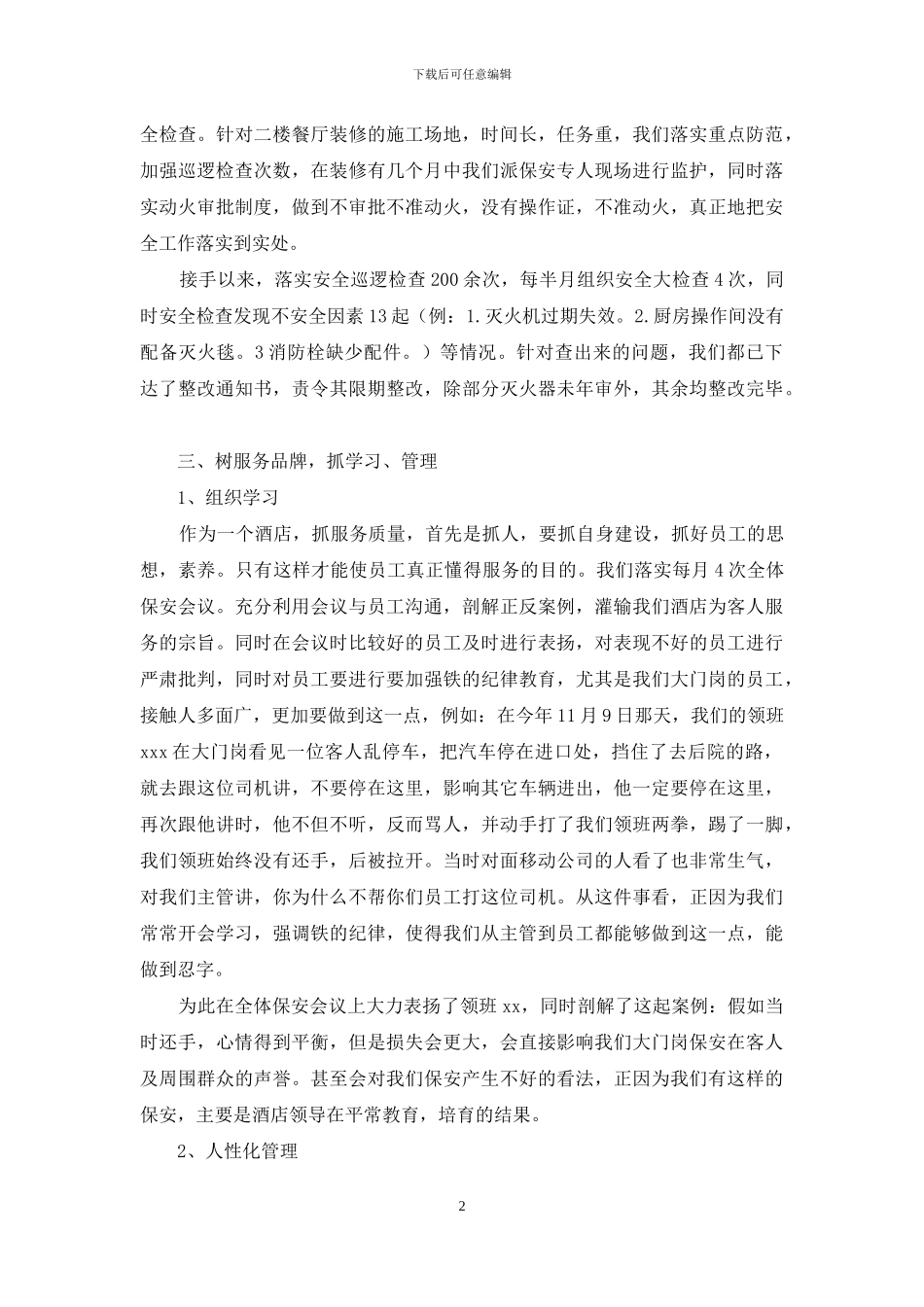 保安部门年度总结怎么写_第2页