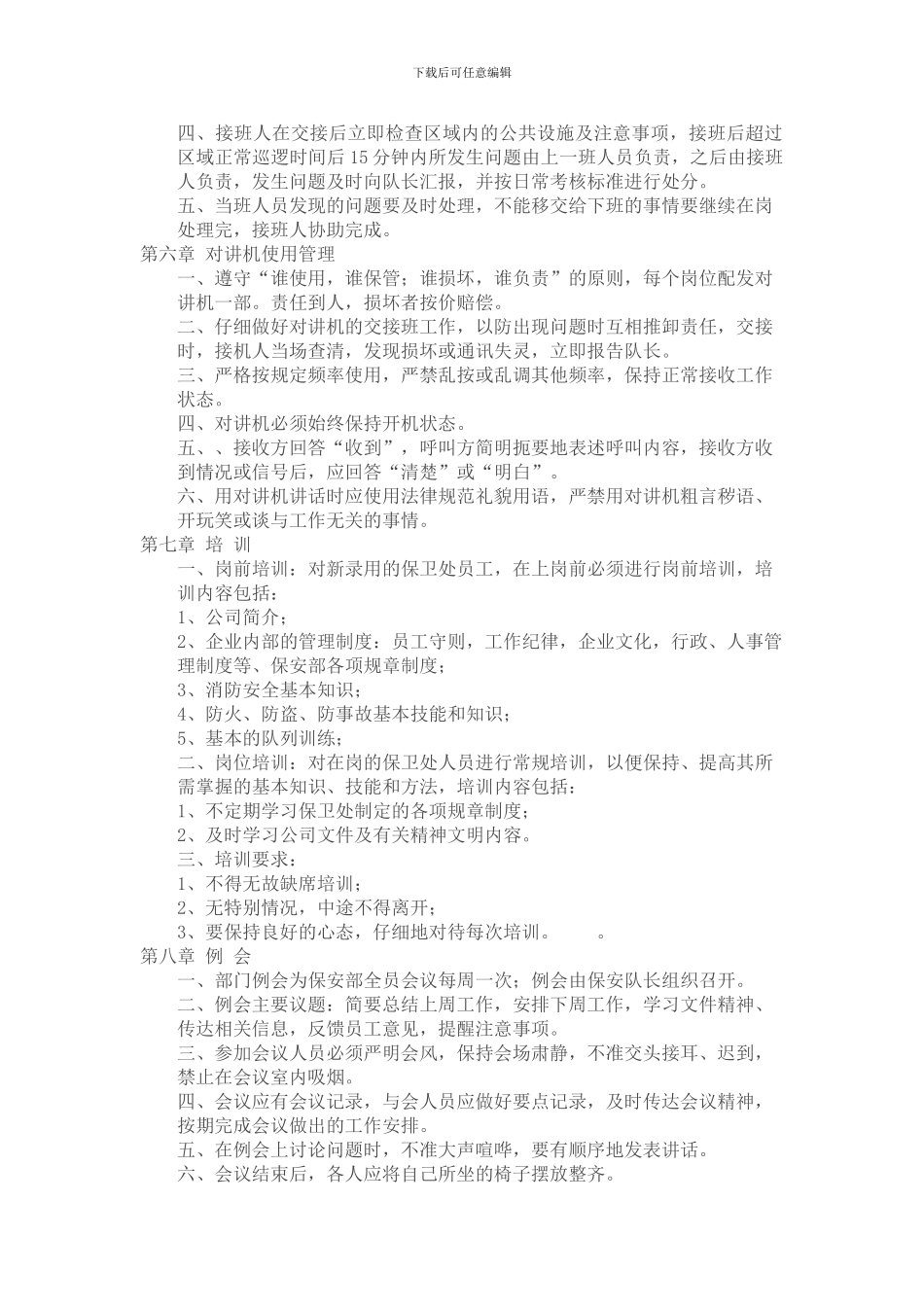 保安部考核制度-Word-文档_第2页