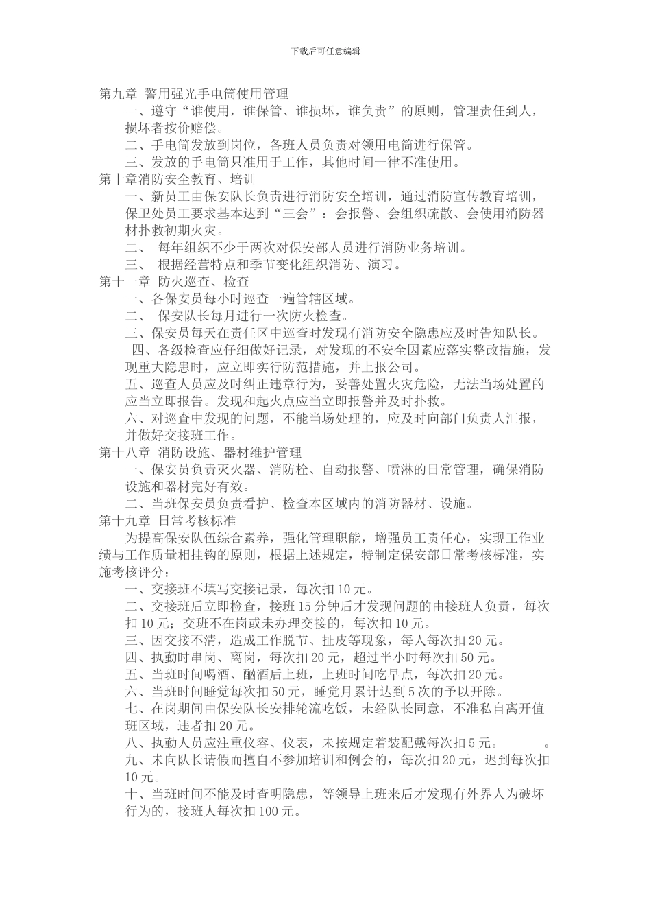 保安部考核制度-Word-文档_第3页