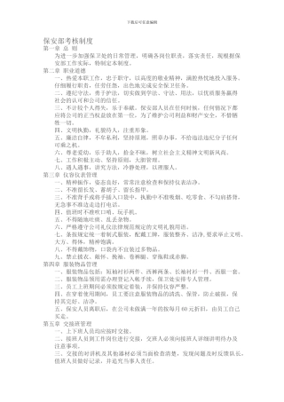 保安部考核制度-Word-文档