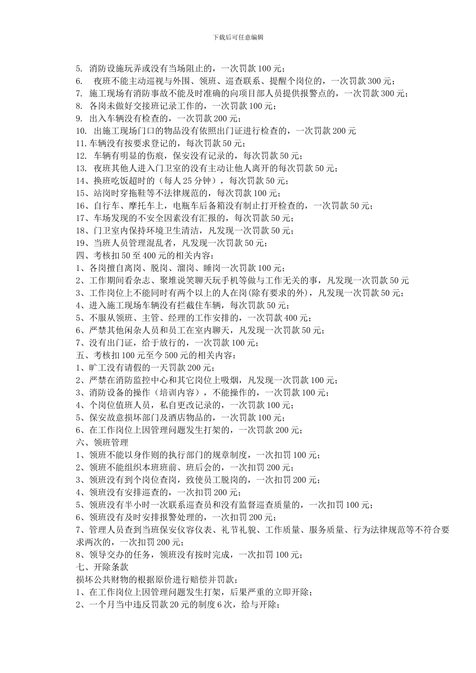 保安部规章制度处罚及奖励条例_第2页