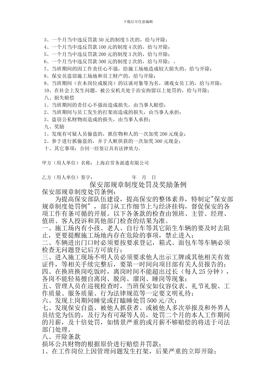 保安部规章制度处罚及奖励条例_第3页