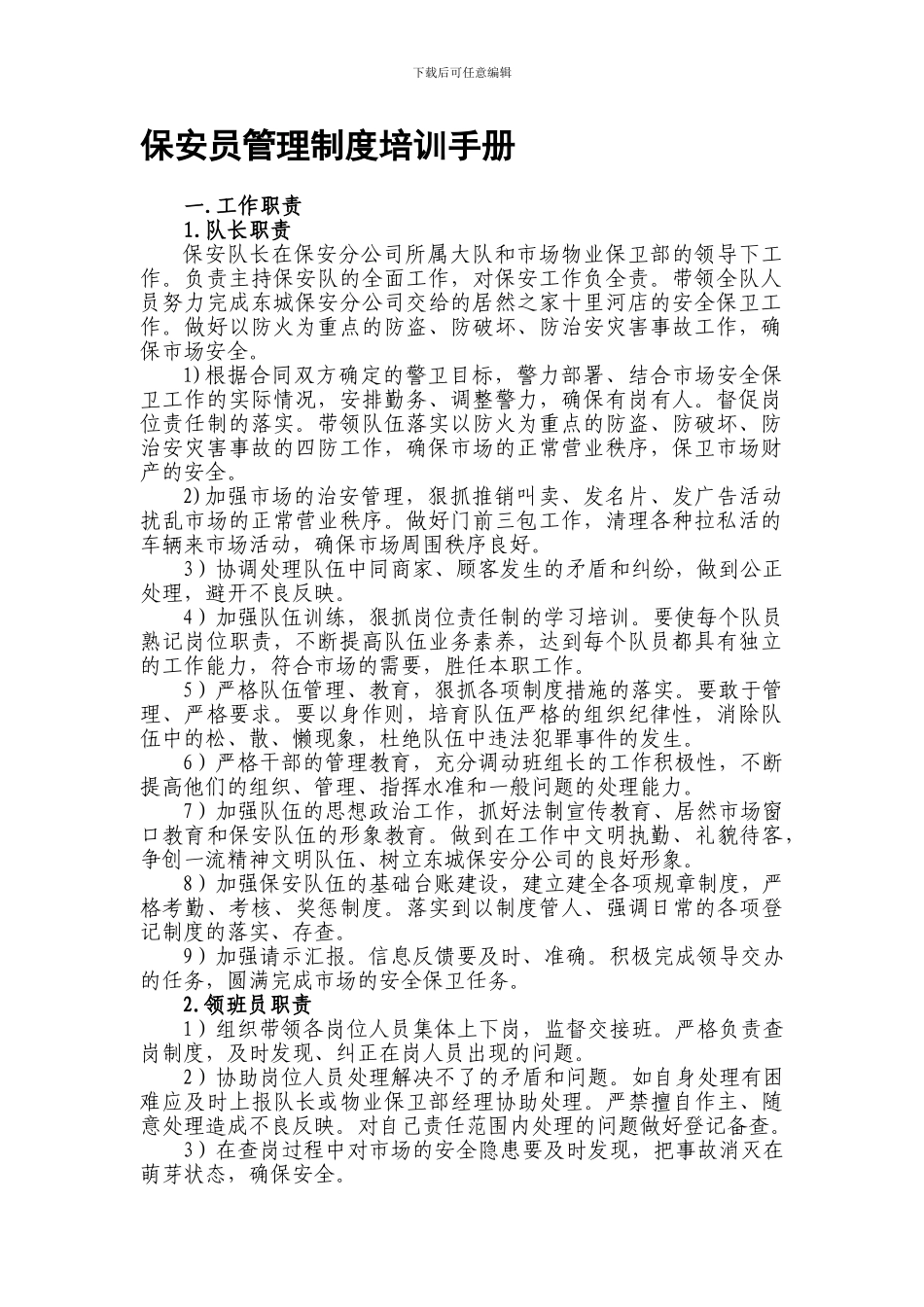 保安队管理制度手册_第1页