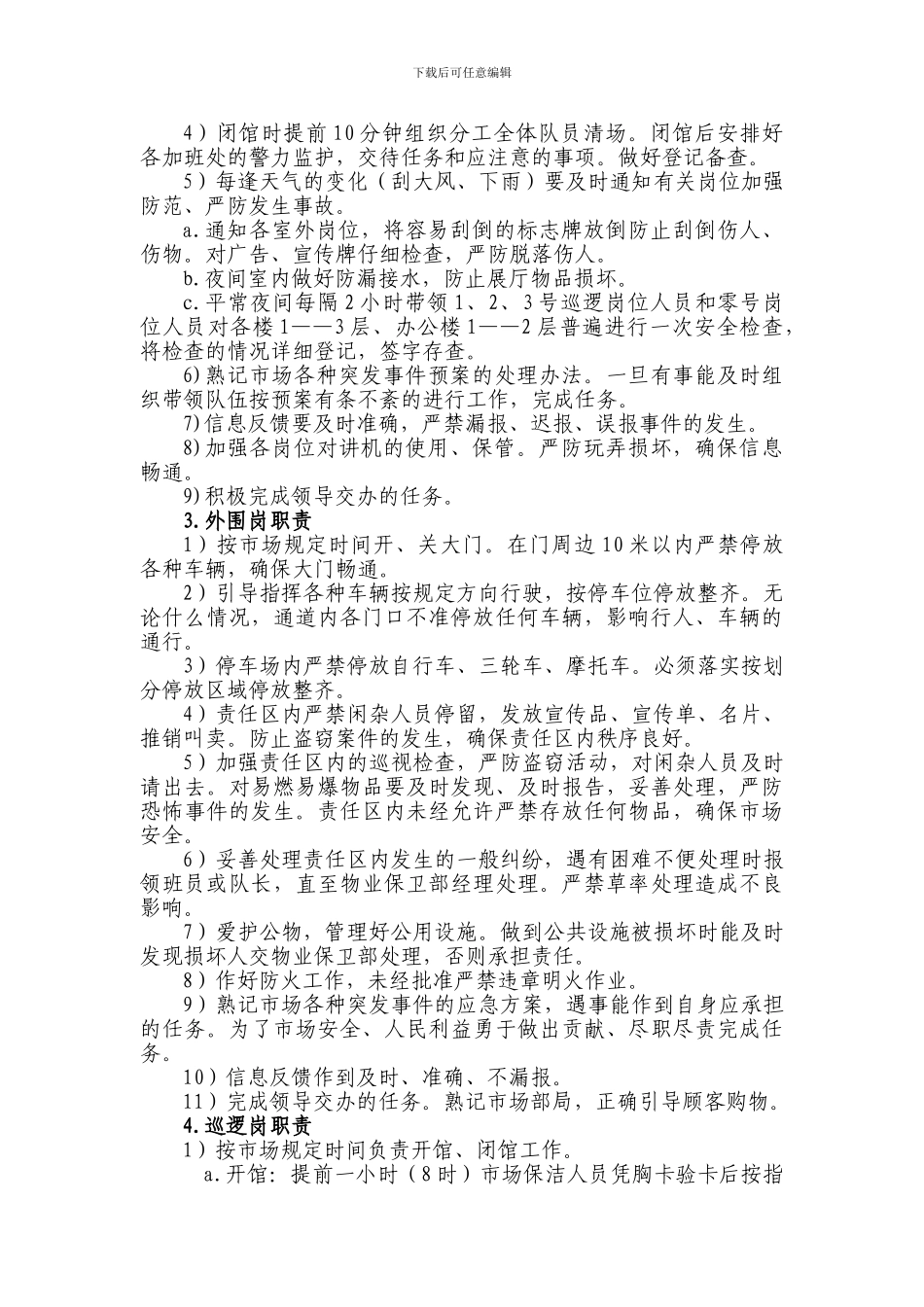 保安队管理制度手册_第2页