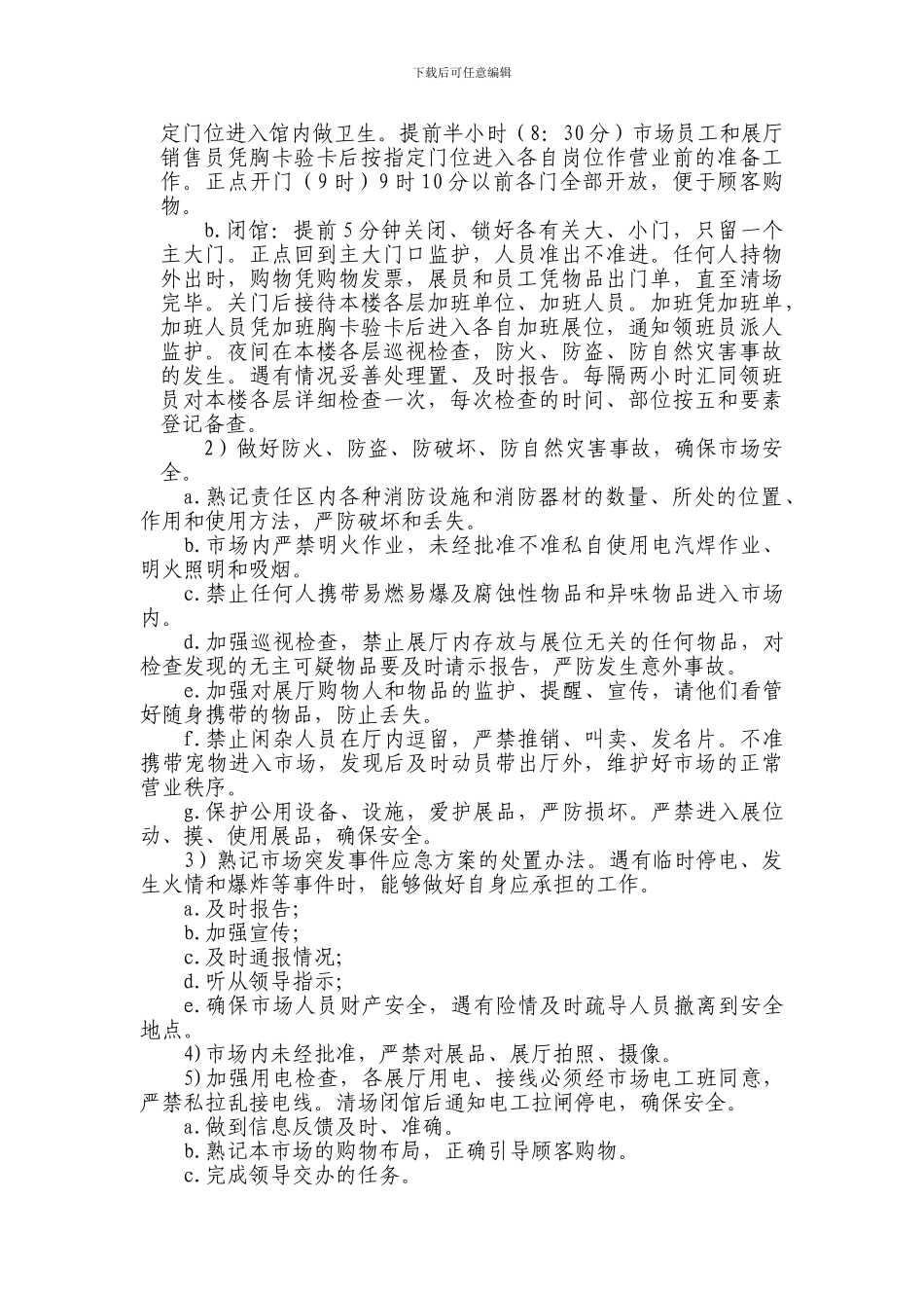 保安队管理制度手册_第3页