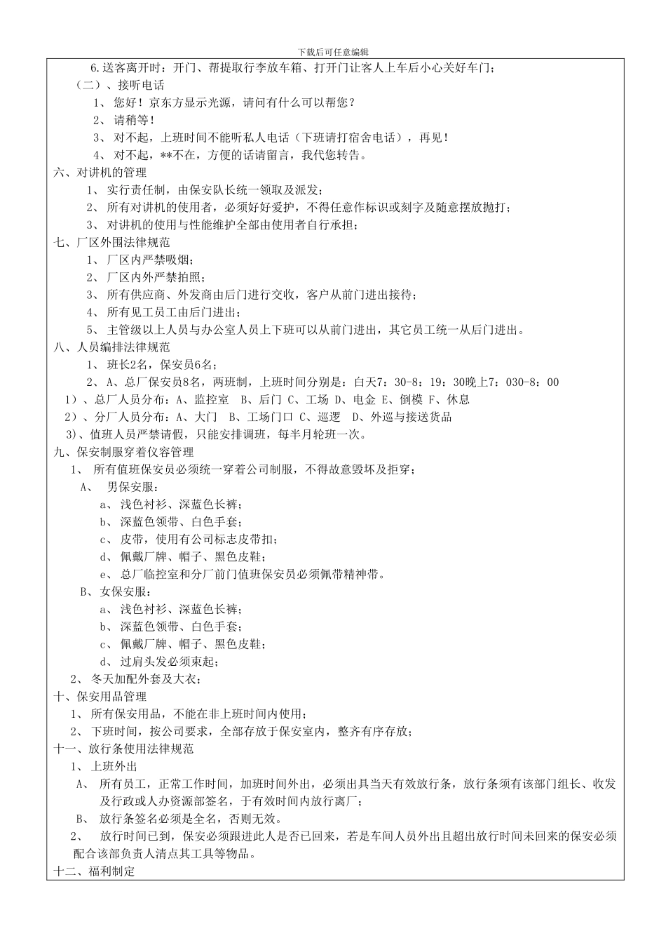 保安队管理制度_第3页