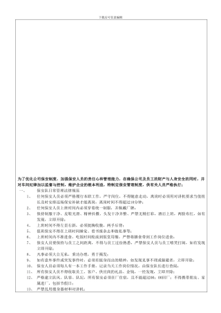 保安队管理制度