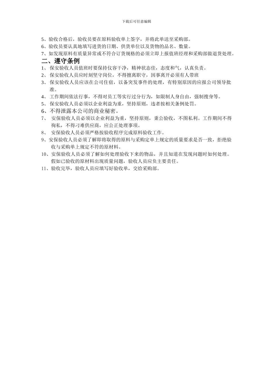 保安验收制度_第2页