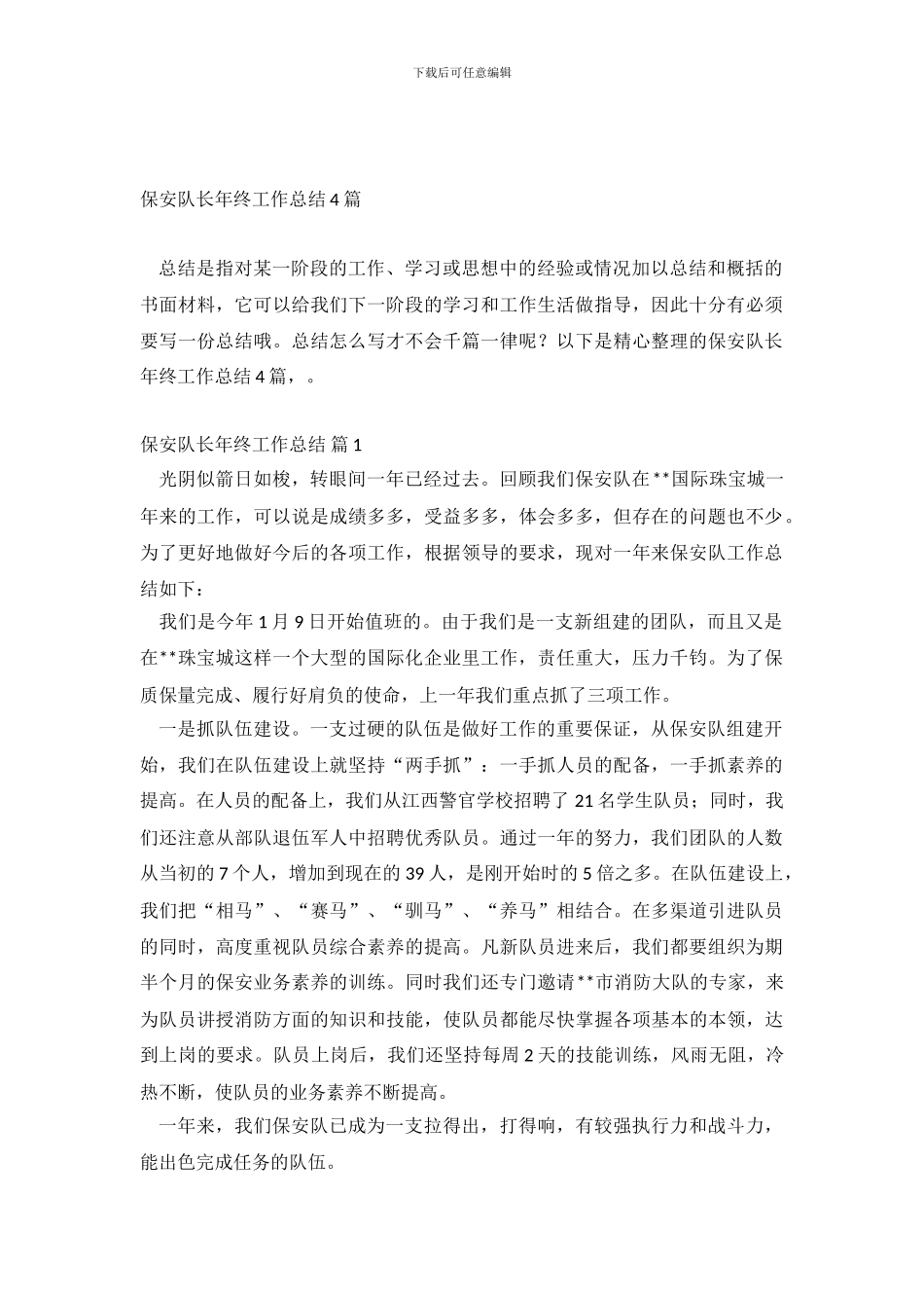 保安队长年终工作总结4篇_第2页