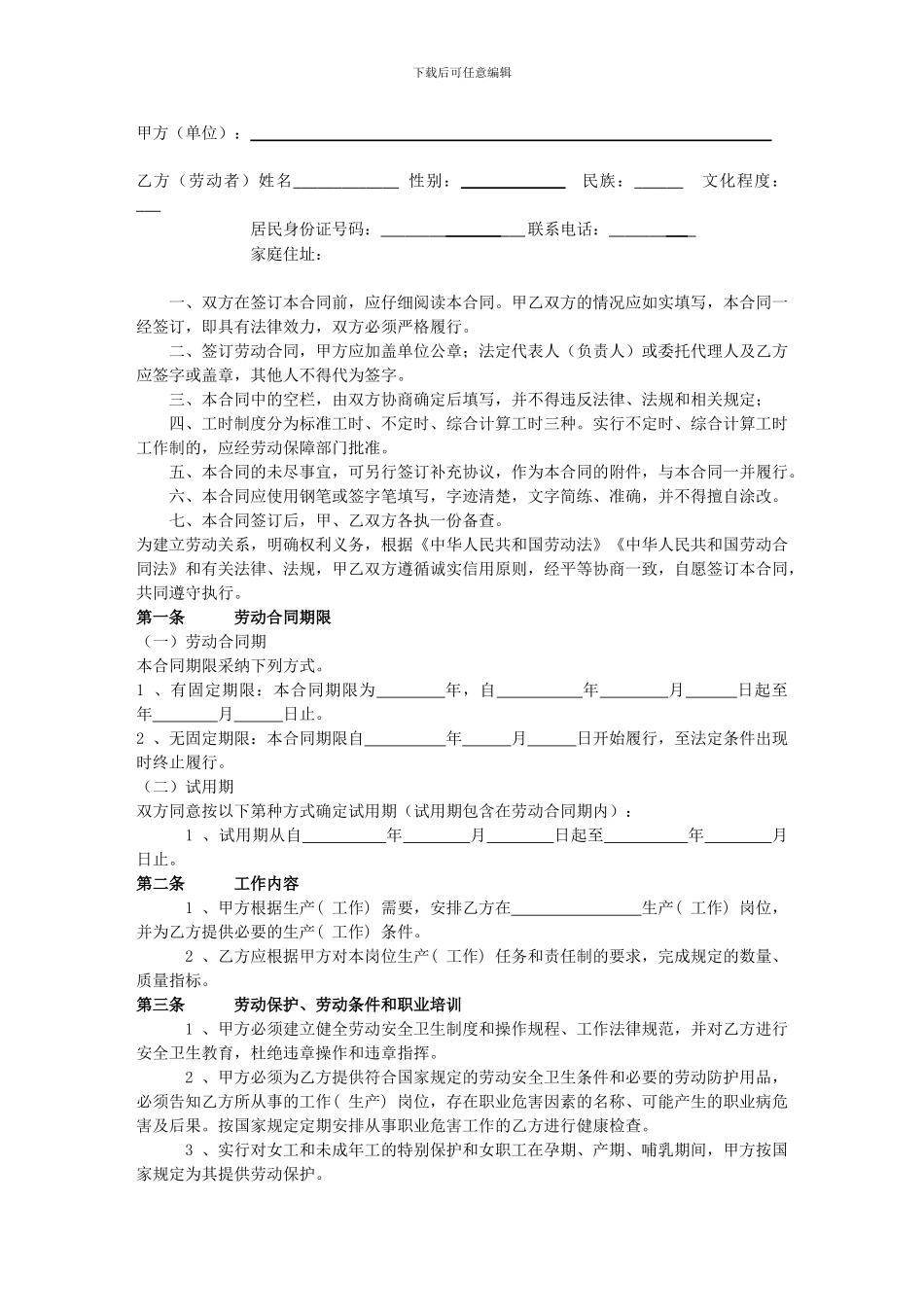 保定学院劳动合同_第2页