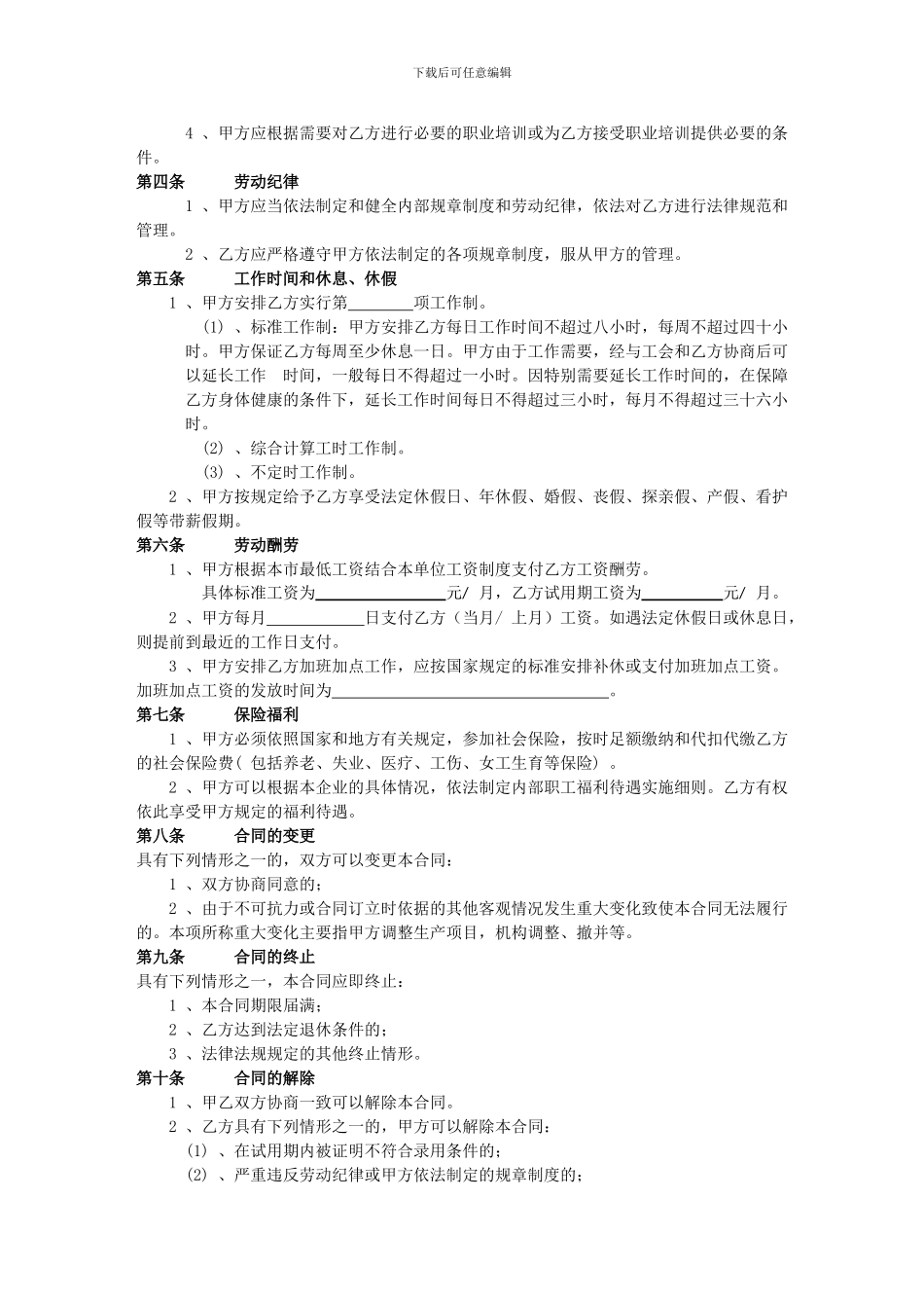 保定学院劳动合同_第3页