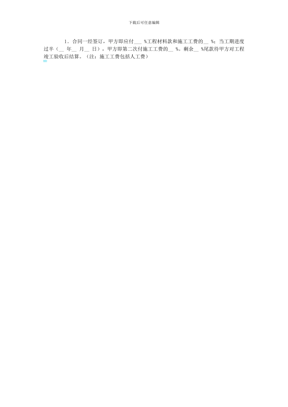 保定工业厂房出租装修合同的参考范本_第2页