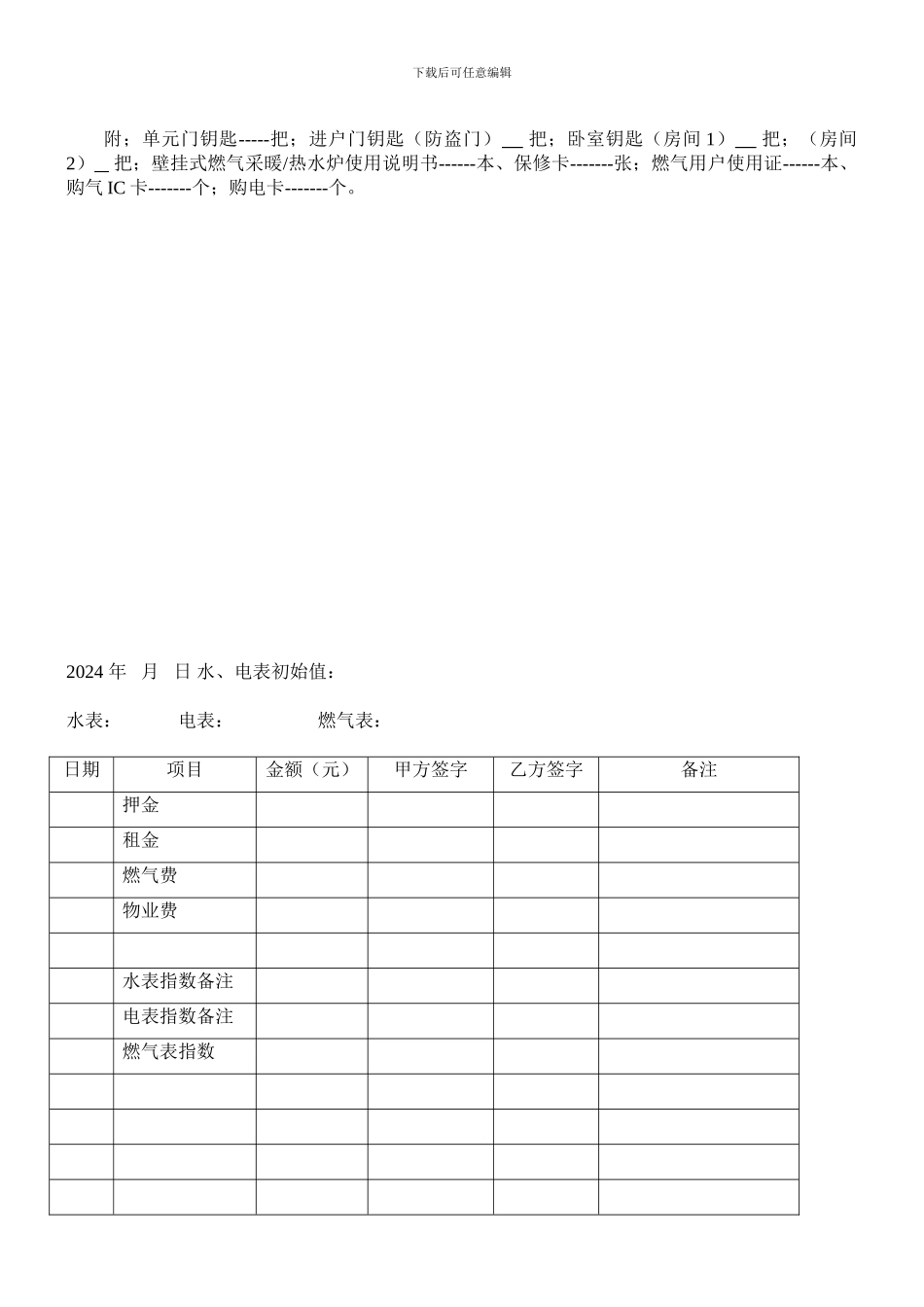 保定房屋租赁协议_第3页