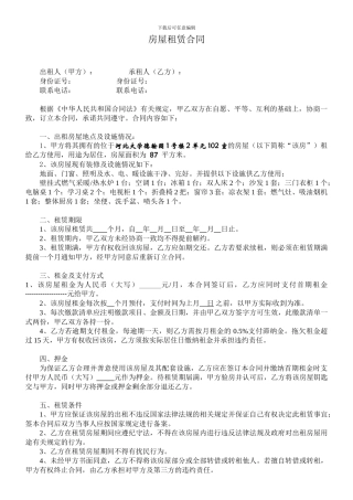 保定房屋租赁协议