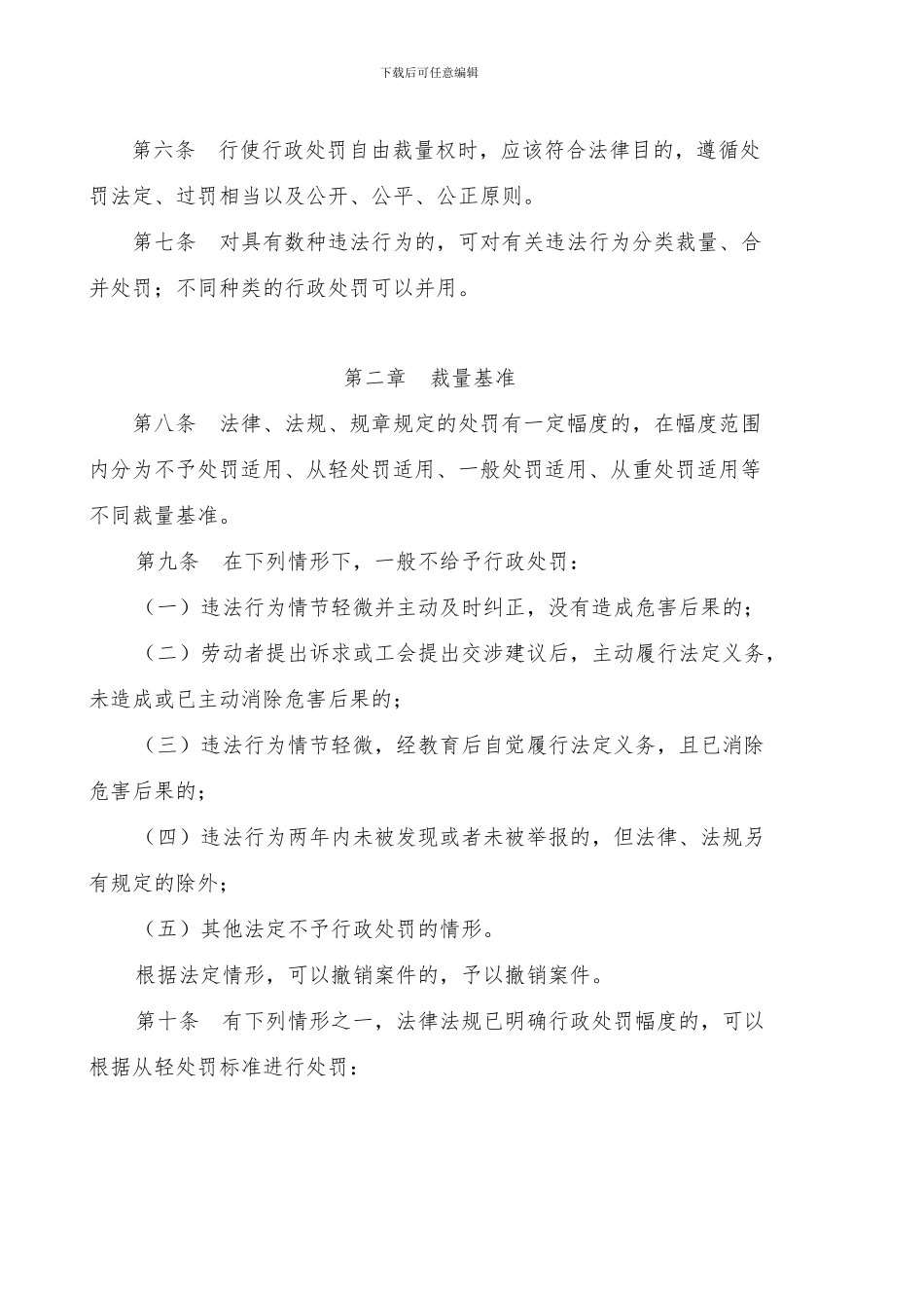 保定市人力资源和社会保障局-行政处罚裁量权基准制度_第2页