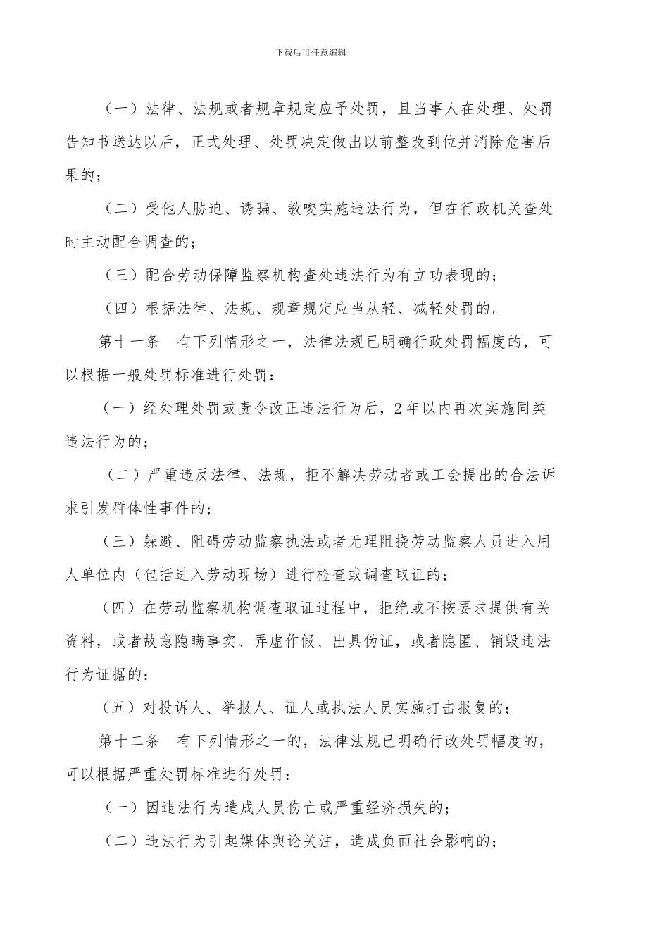 保定市人力资源和社会保障局-行政处罚裁量权基准制度_第3页