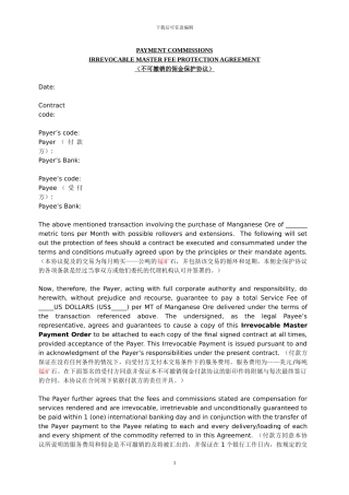 保密与不跨越协议书