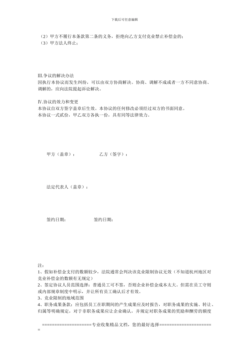 保密与竞业禁止协议_第3页