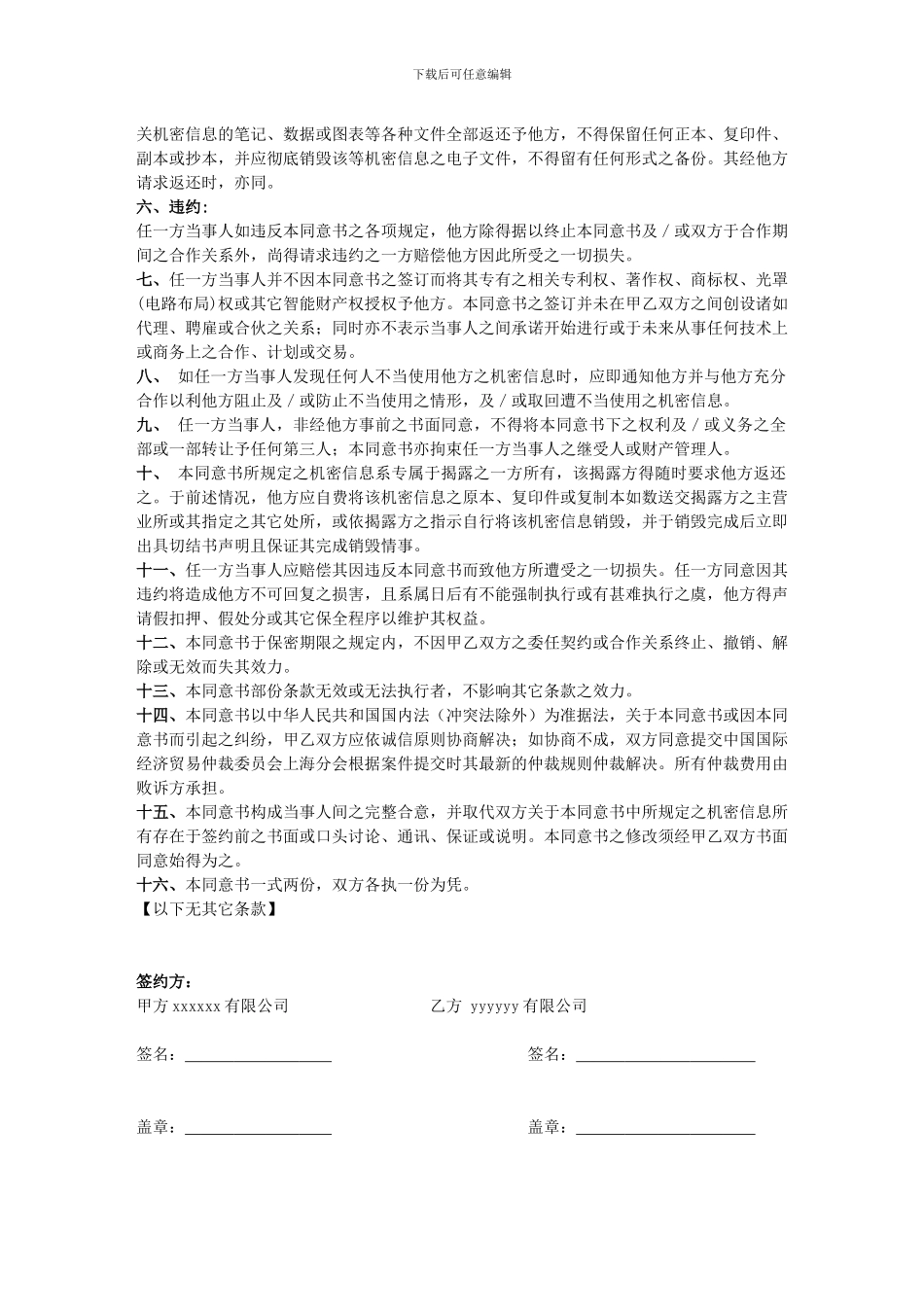 保密协议--it类范本_第3页