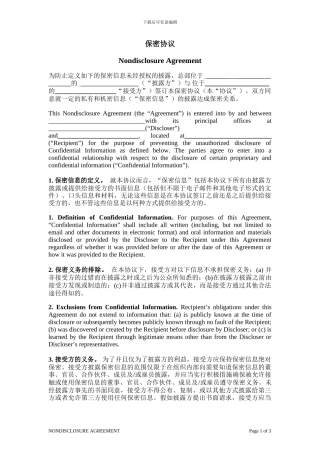 保密协议---样本