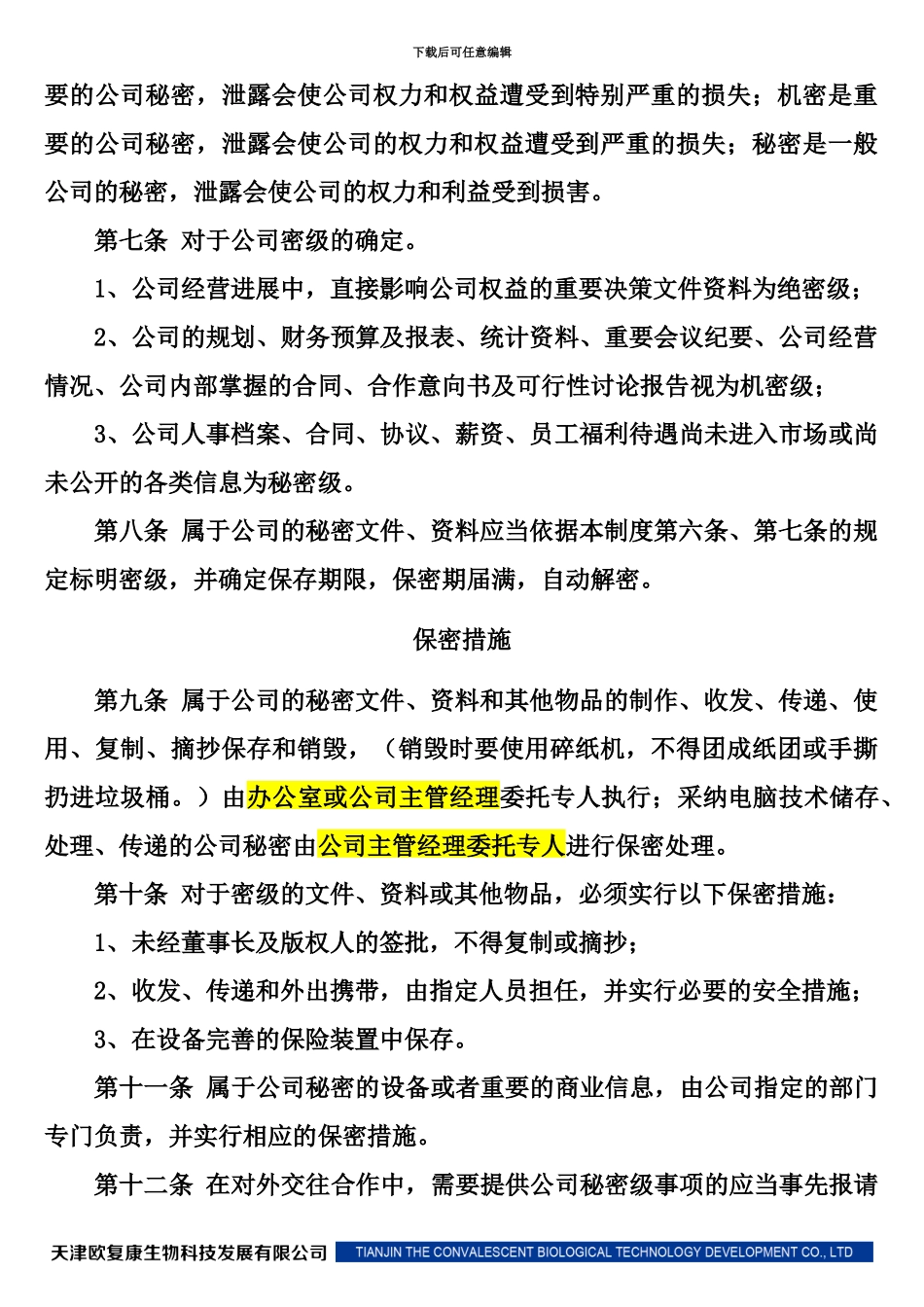 保密制度及保密协议_第3页