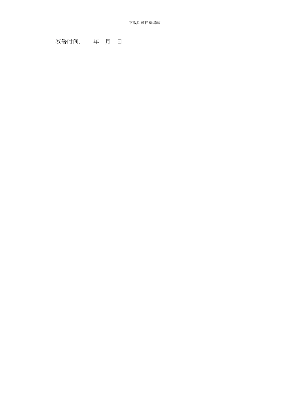 保密协议--招生_第2页