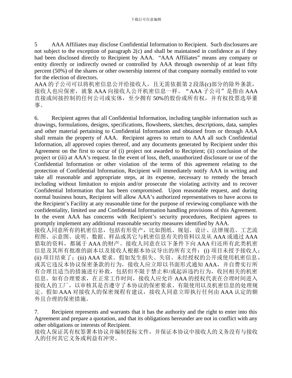 保密协议-中英文_第3页