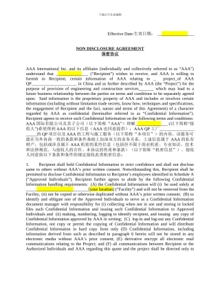 保密协议-中英文