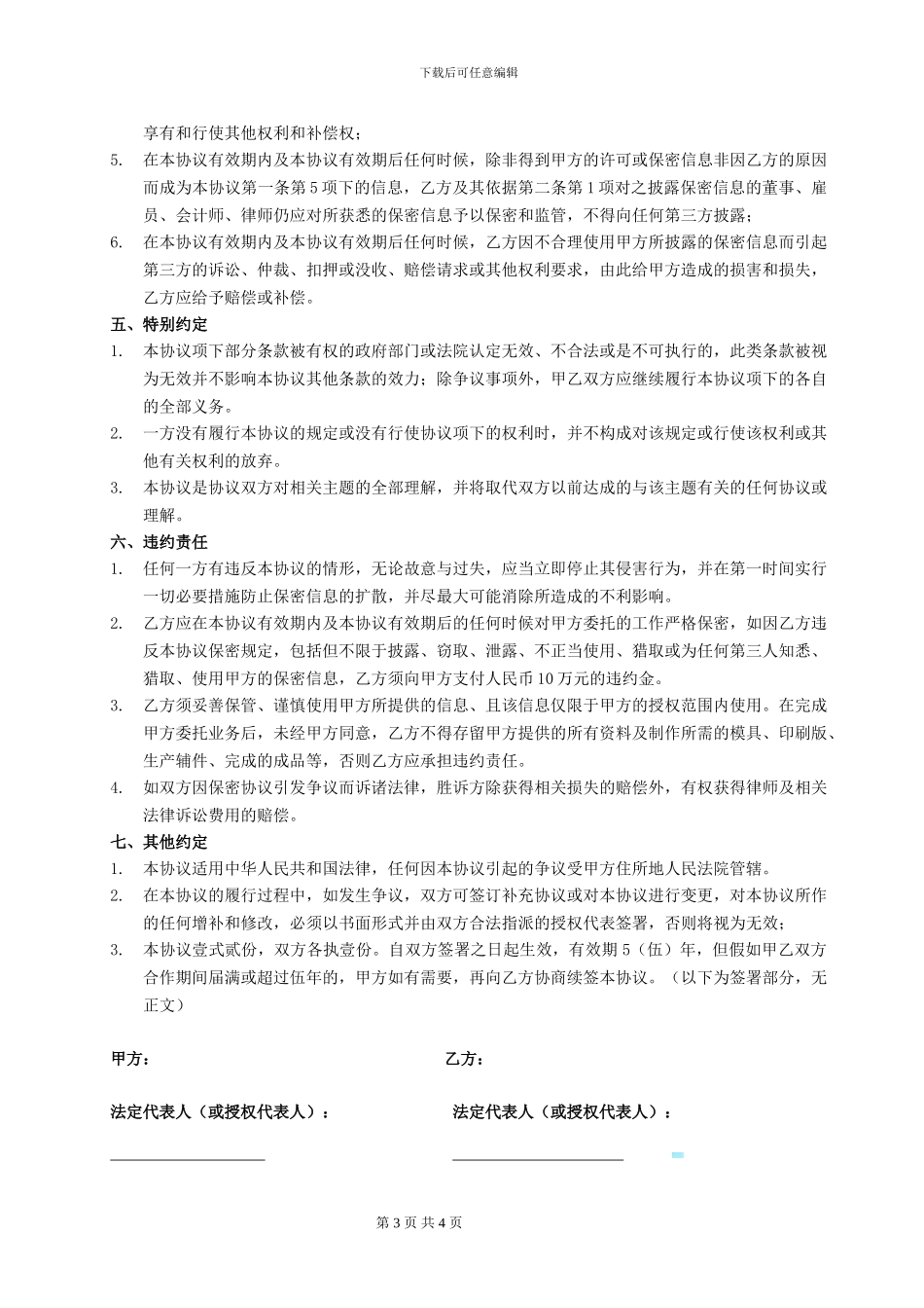 保密协议-框架_第3页