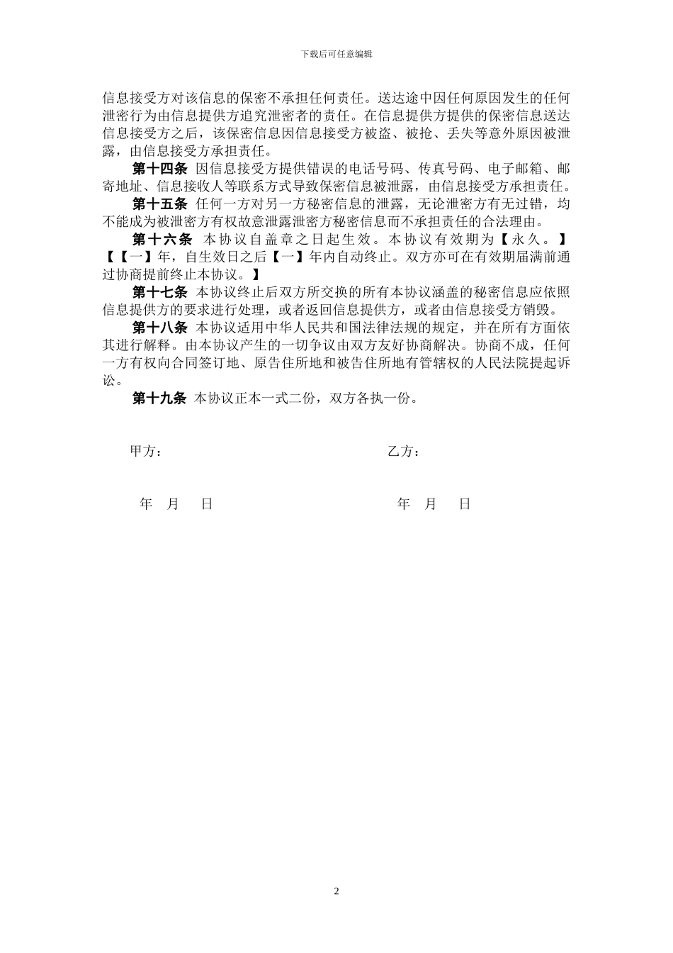 保密协议-双边_第3页