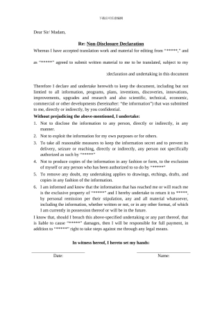 保密协议-英语版