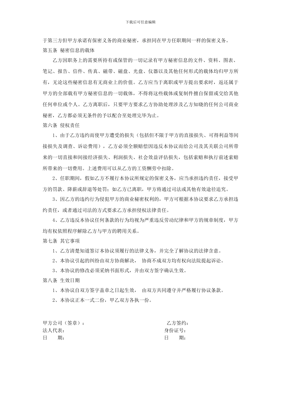 保密协议-适用人事岗位_第2页