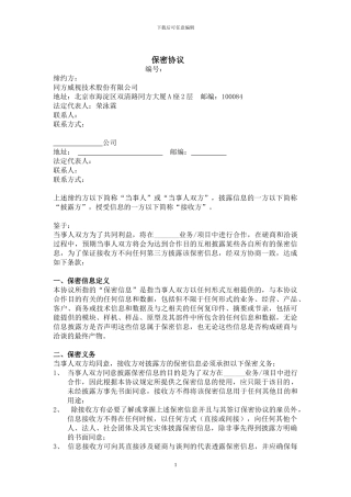 保密协议中文本