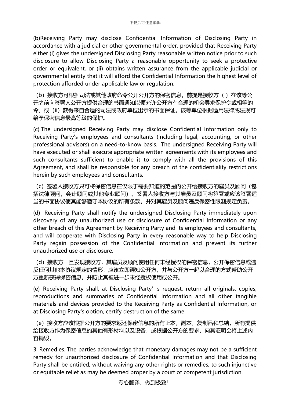 保密协议中英对照模板_第3页