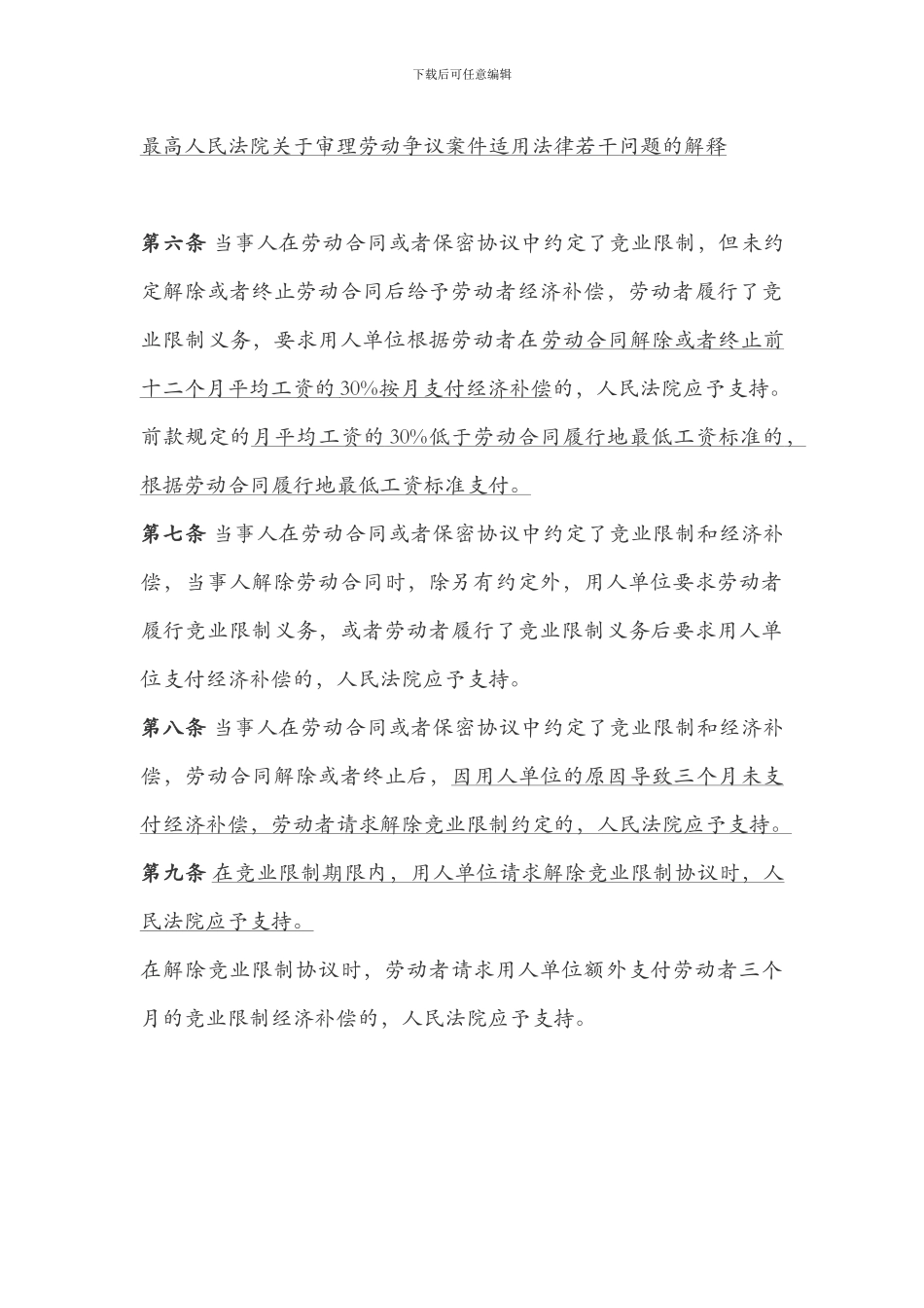 保密协议、竟业禁止协议之法律规定_第2页