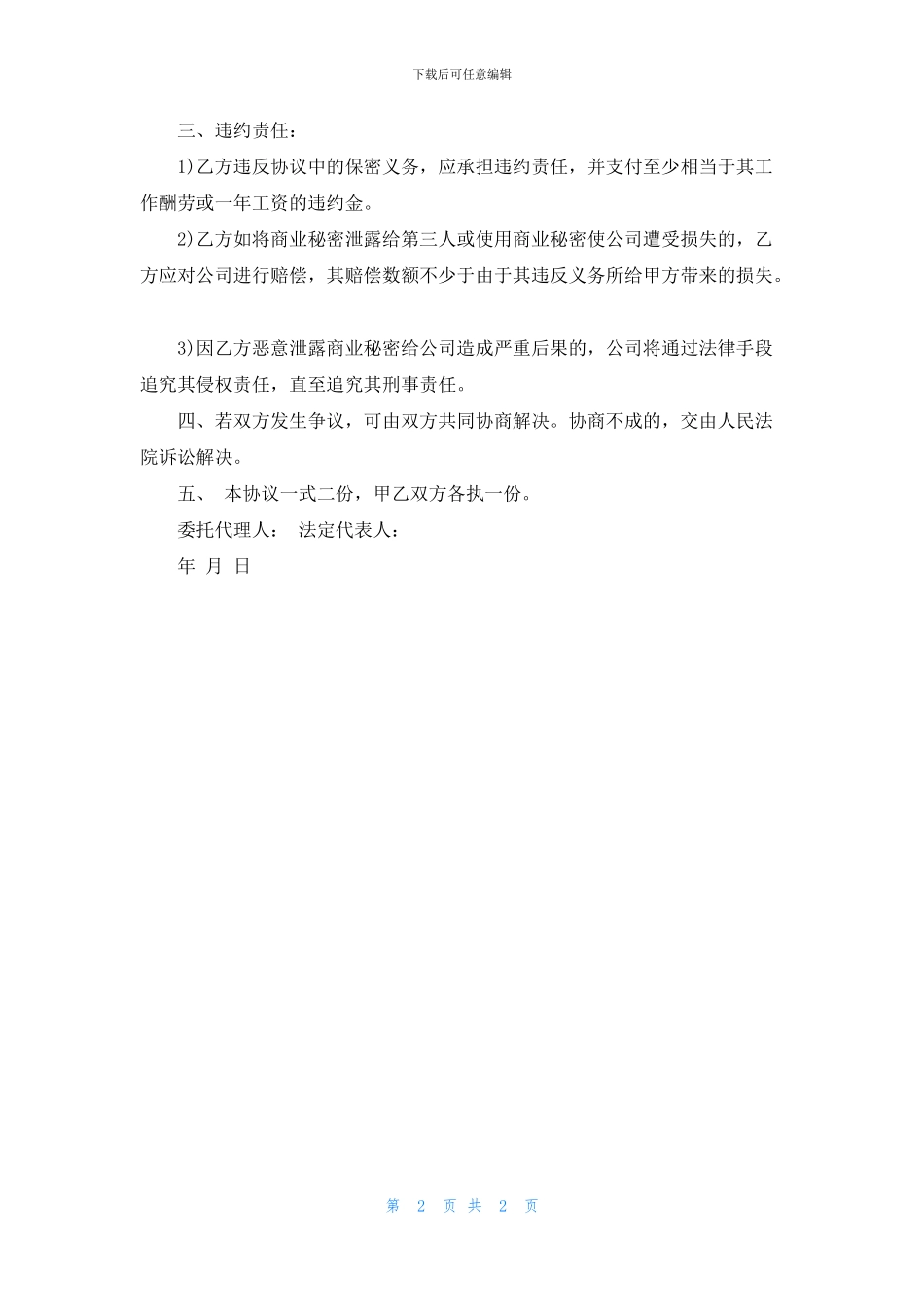 保密协议书范文_第2页